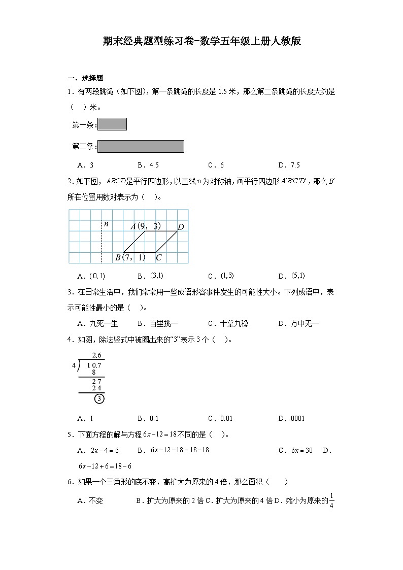 期末经典题型练习卷-数学五年级上册人教版第1页