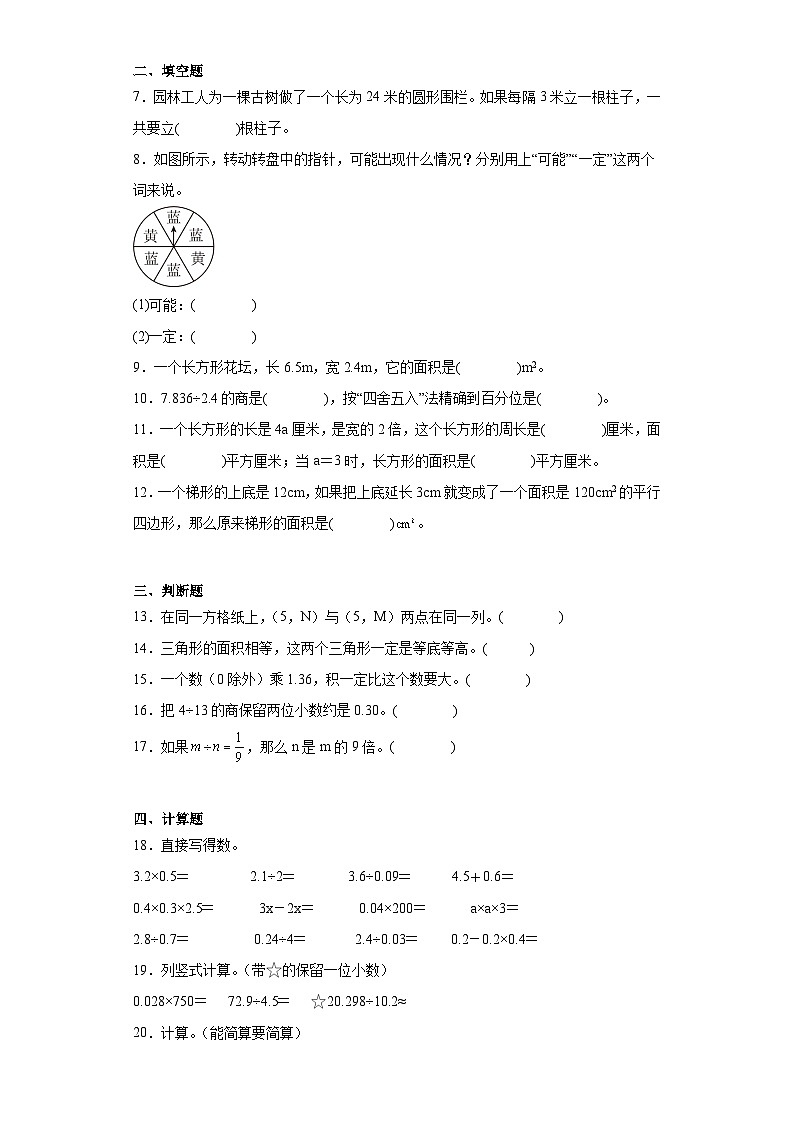 期末经典题型练习卷-数学五年级上册人教版第2页