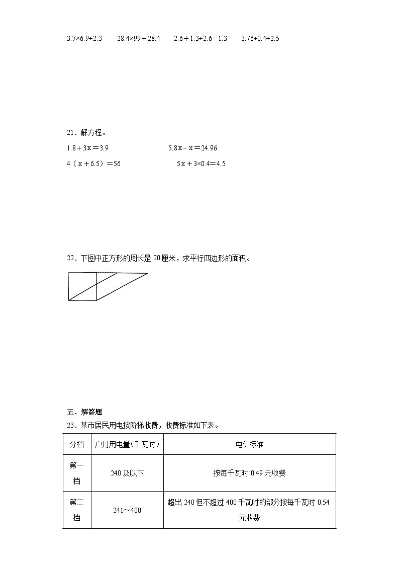期末经典题型练习卷-数学五年级上册人教版第3页