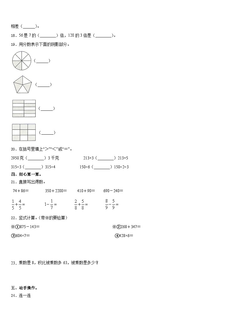 期末模拟试题（试题）-三年级上册数学人教版1第2页