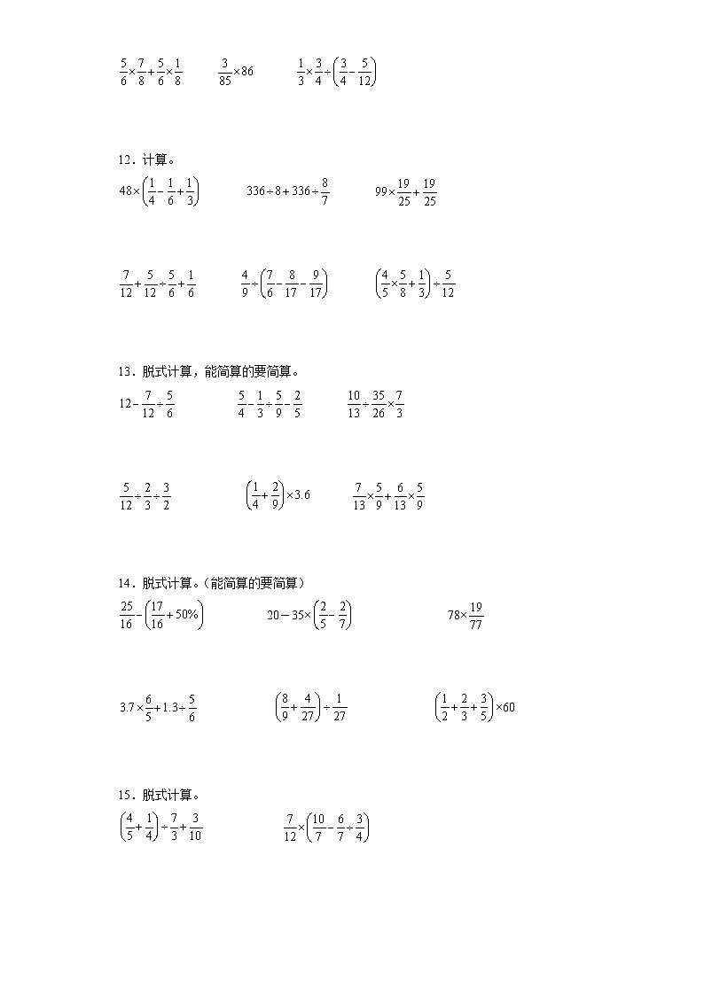 人教版六年级上册数学期末计算题综合专题训练第3页