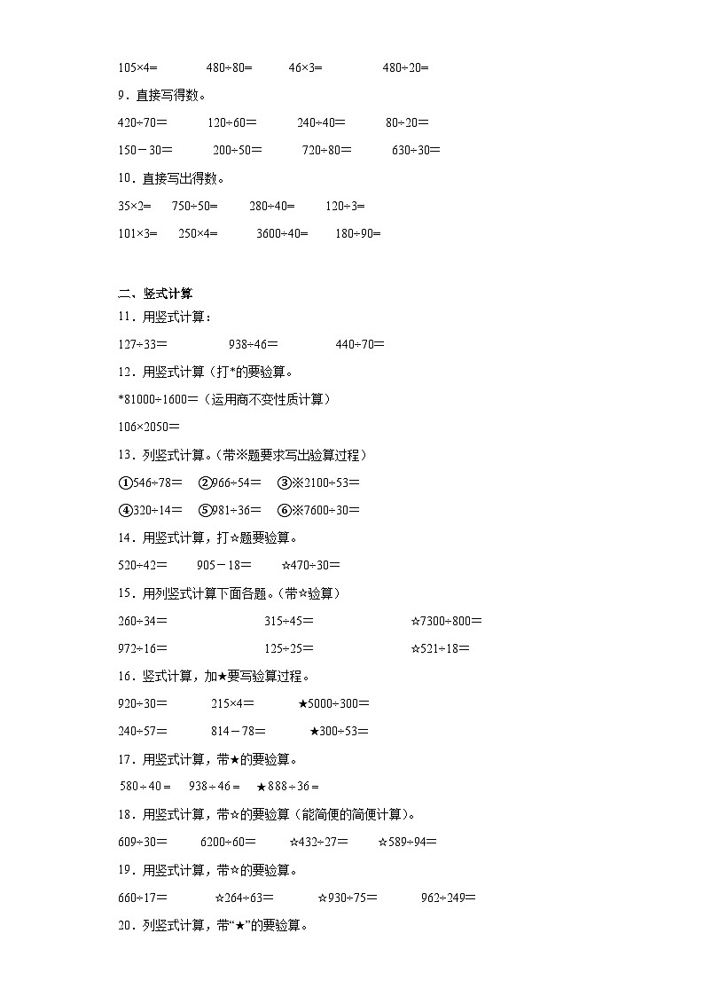 （期末典型真题）计算大综合-江苏省南通市2023-2024学年四年级上册数学期末真题精选（苏教版）02