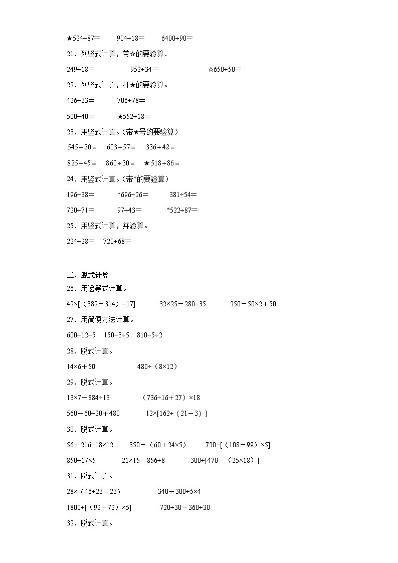 （期末典型真题）计算大综合-江苏省南通市2023-2024学年四年级上册数学期末真题精选（苏教版）03