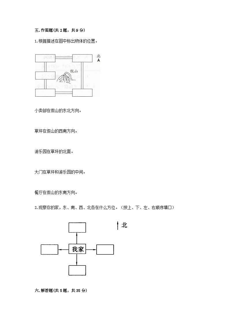 期末模拟试题（试题）-三年级上册数学人教版103