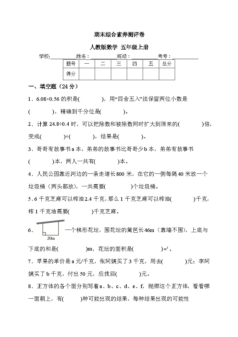 期末综合素养测评卷（试题）人教版数学五年级上册第1页