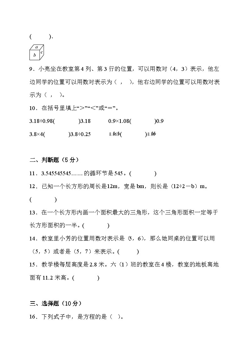 期末综合素养测评卷（试题）人教版数学五年级上册第2页