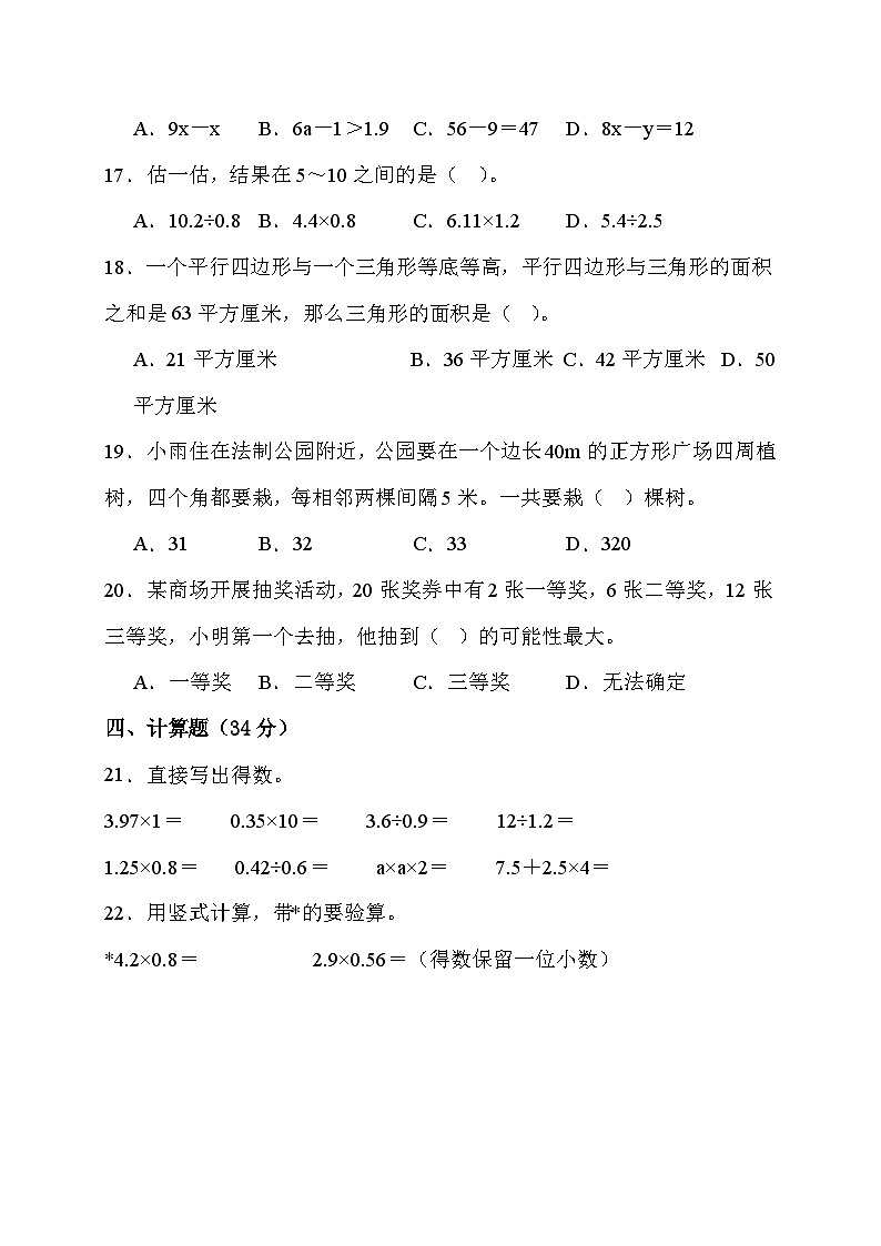 期末综合素养测评卷（试题）人教版数学五年级上册第3页
