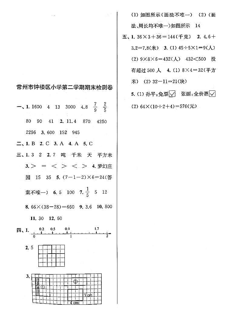 江苏省常州市钟楼区小学2022-2023学年三年级下学期期末检测数学试卷答案第1页