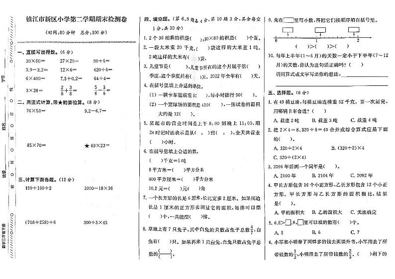 江苏省镇江市新区2022-2023学年三年级下学期期末检测数学试卷第1页