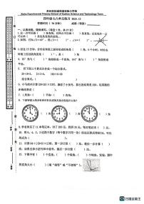 江苏省苏州市虎丘区科技城西渚实验小学校2023-2024学年四年级上学期12月练习数学试卷