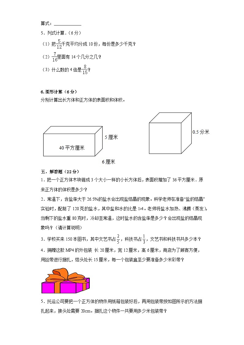 期末测试（试题）-六年级上册数学苏教版第3页