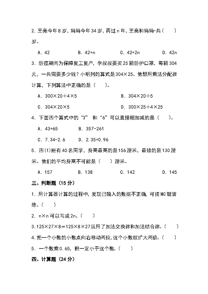 期末测试二（试题）-四年级上册数学青岛版（五四制）02