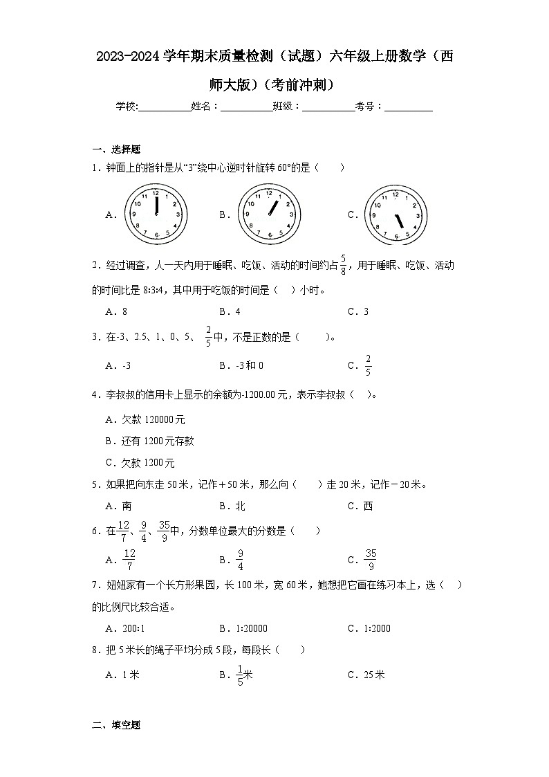 期末质量检测（试题）西师大版六年级上册数学第1页