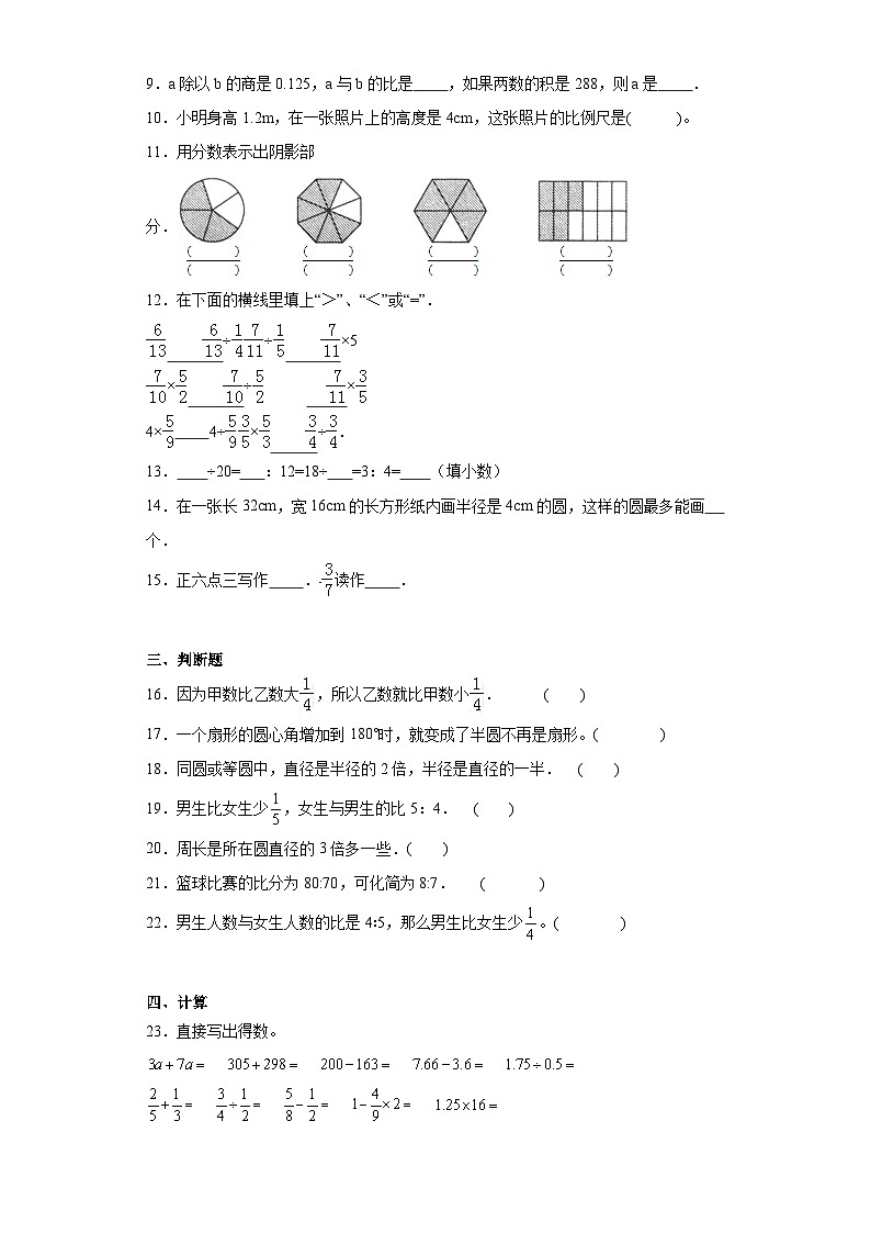 期末质量检测（试题）西师大版六年级上册数学第2页