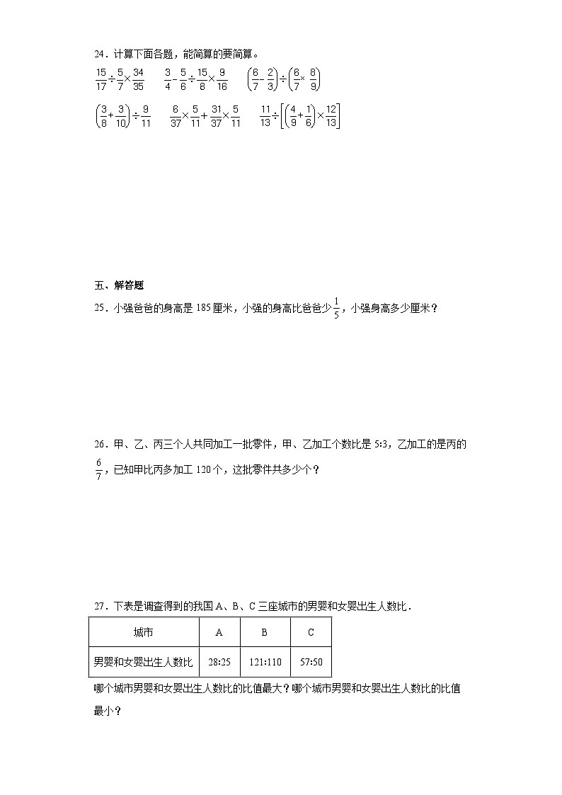 期末质量检测（试题）西师大版六年级上册数学第3页