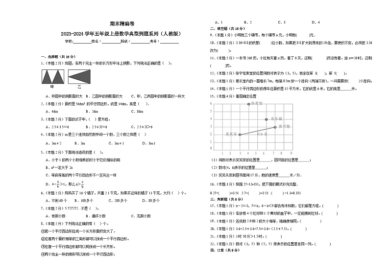 2023-2024期末精编卷（二） —2023-2024学年数学五年级上册人教版第1页