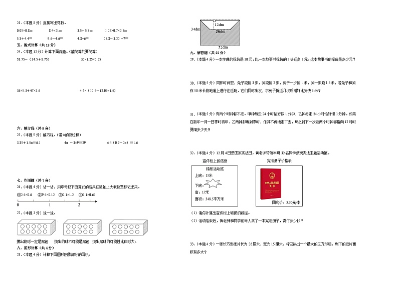 2023-2024期末精编卷（二） —2023-2024学年数学五年级上册人教版第2页