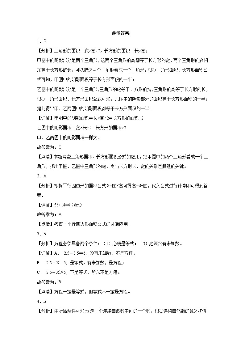 2023-2024期末精编卷（二） —2023-2024学年数学五年级上册人教版第3页