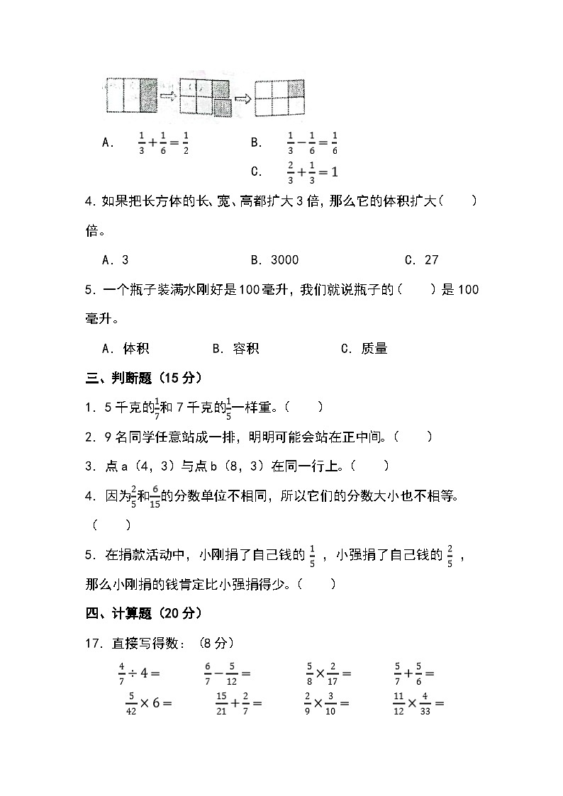期中测试（试题）五年级上册数学青岛版五四学制第2页
