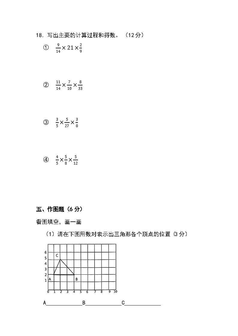 期中测试（试题）五年级上册数学青岛版五四学制第3页