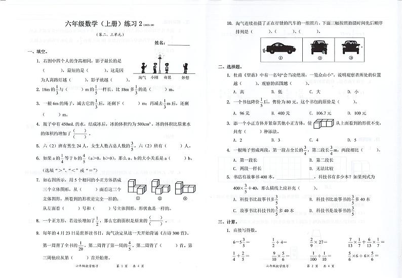 广东省深圳市罗湖区2023-2024学年六年级上学期月考数学试题01