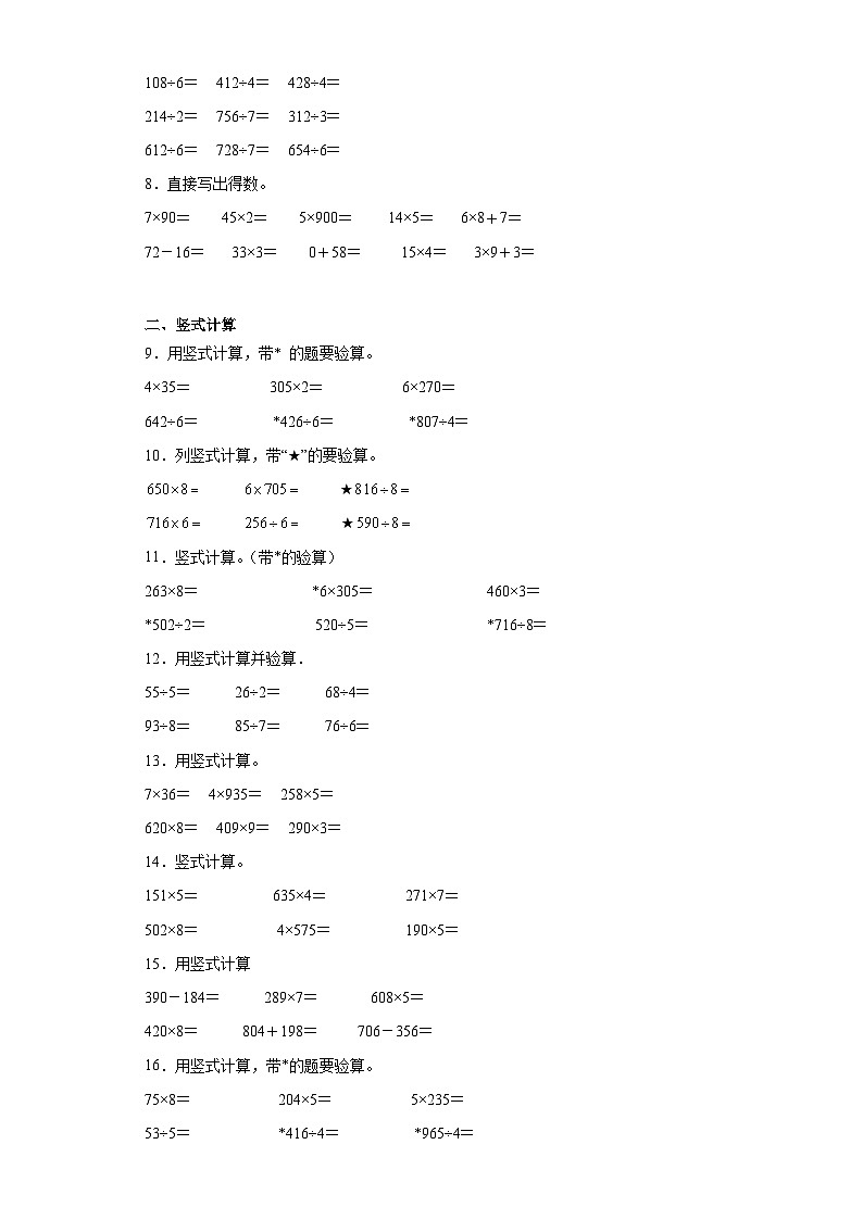 （期末典型真题）计算大综合-江苏省南京市2023-2024学年三年级上册数学期末真题精选（苏教版）第2页