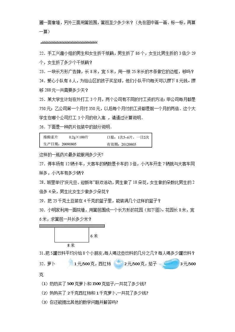 （期末典型真题）解决问题-江苏省南京市2023-2024学年三年级上册数学期末真题精选（苏教版）03