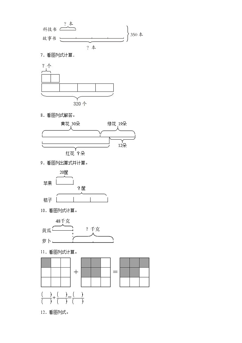 （期末典型真题）图形综合计算-江苏省南京市2023-2024学年三年级上册数学期末真题精选（苏教版）第2页