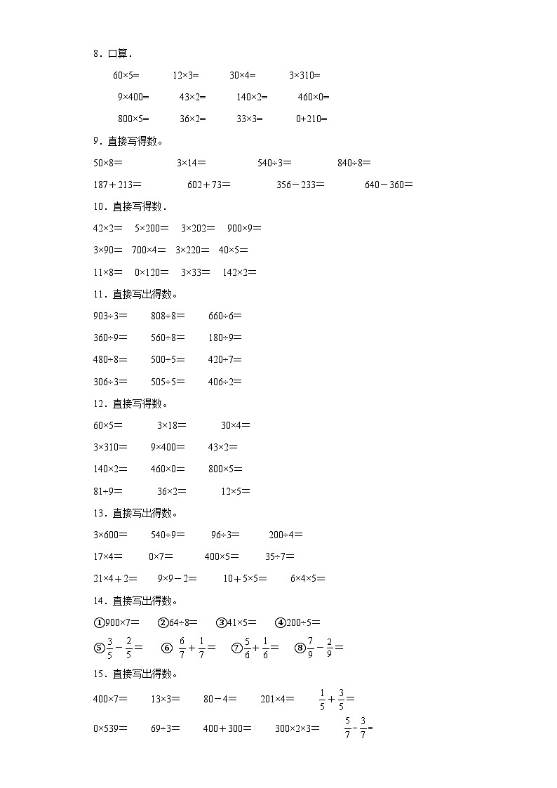 （期末典型真题）综合计算-江苏省南京市2023-2024学年三年级上册数学期末真题精选（苏教版）第2页