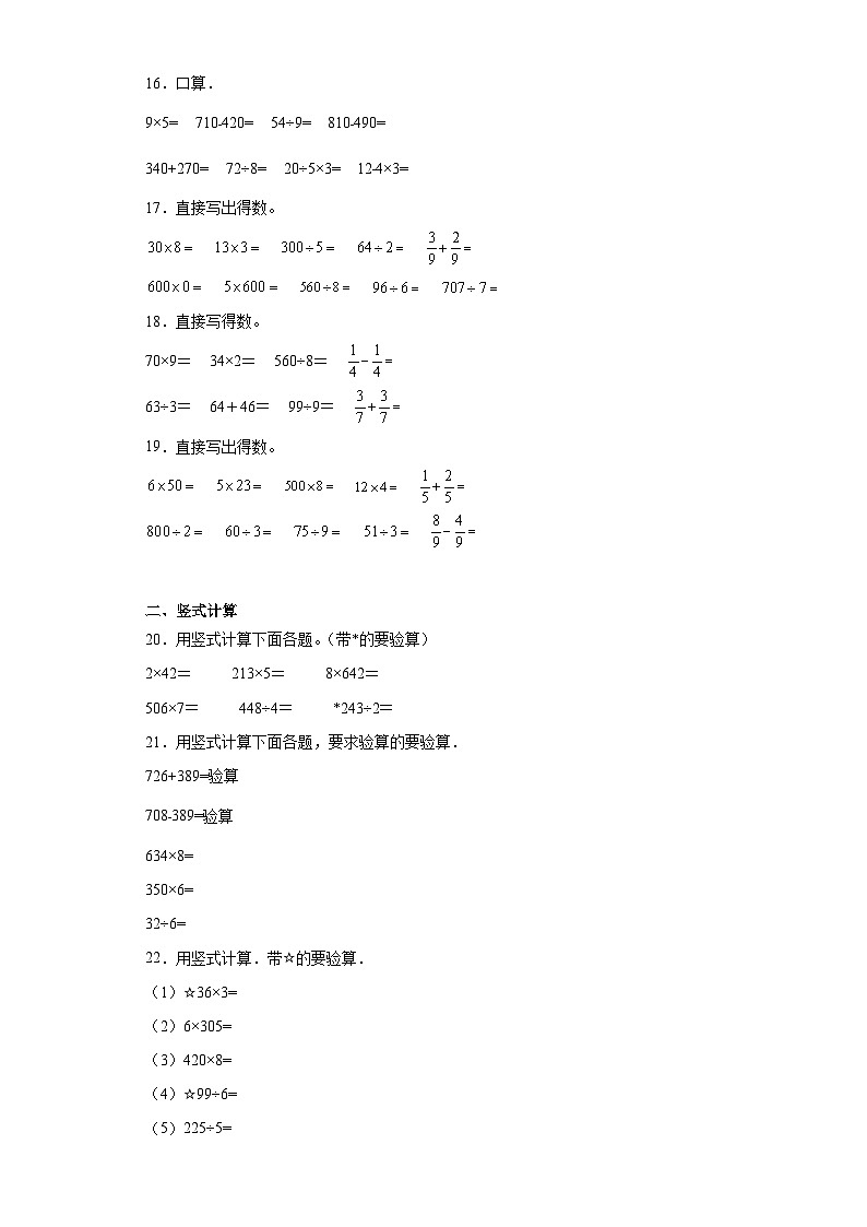 （期末典型真题）综合计算-江苏省南京市2023-2024学年三年级上册数学期末真题精选（苏教版）第3页
