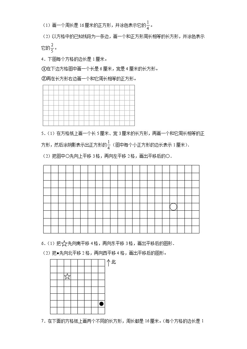 （期末典型真题）作图题-江苏省南京市2023-2024学年三年级上册数学期末真题精选（苏教版）02