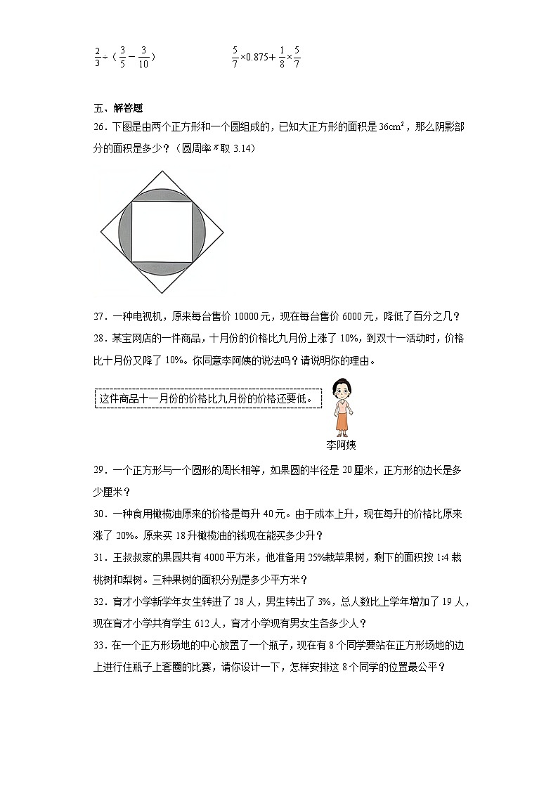 第五六单元月考试卷（月考）-六年级上册数学人教版第3页