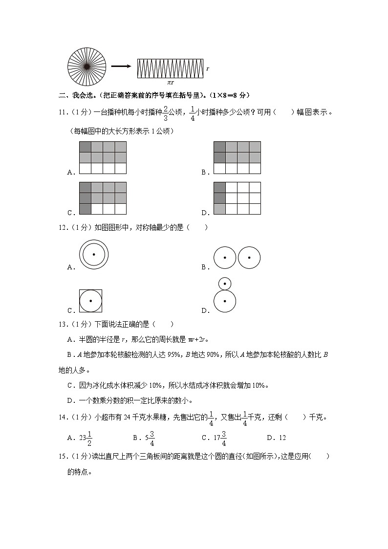 湖北省武汉市江夏区2021-2022学年六年级上学期期末调研数学试卷第2页