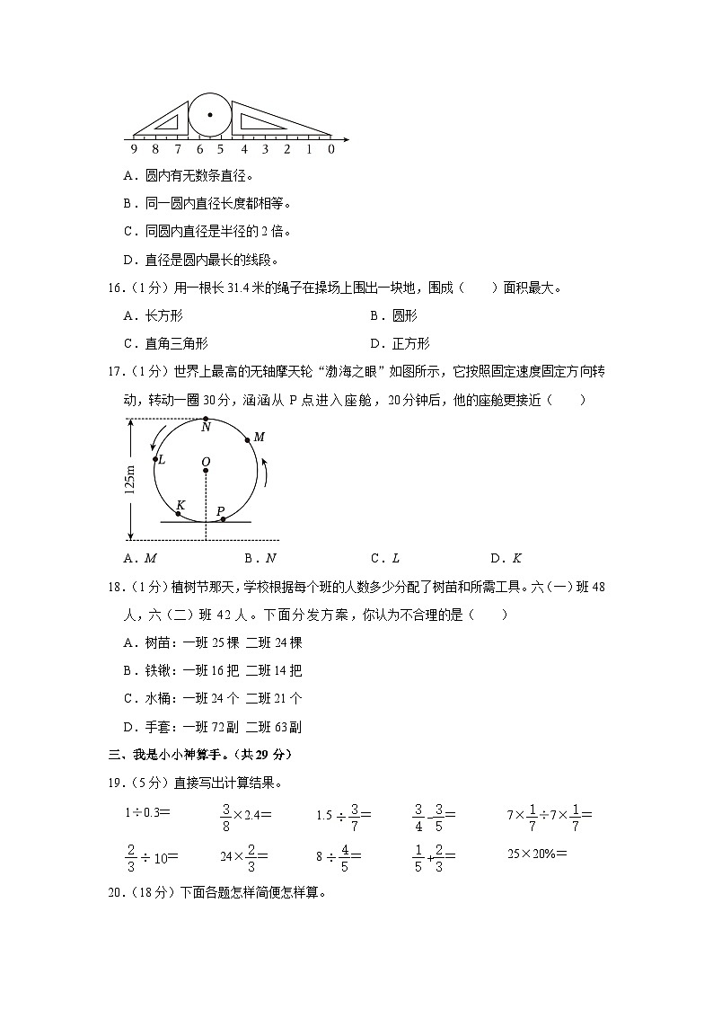 湖北省武汉市江夏区2021-2022学年六年级上学期期末调研数学试卷第3页