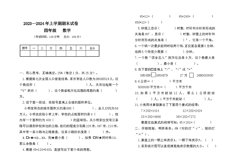 期末试卷（试题）　-四年级上册数学人教版01