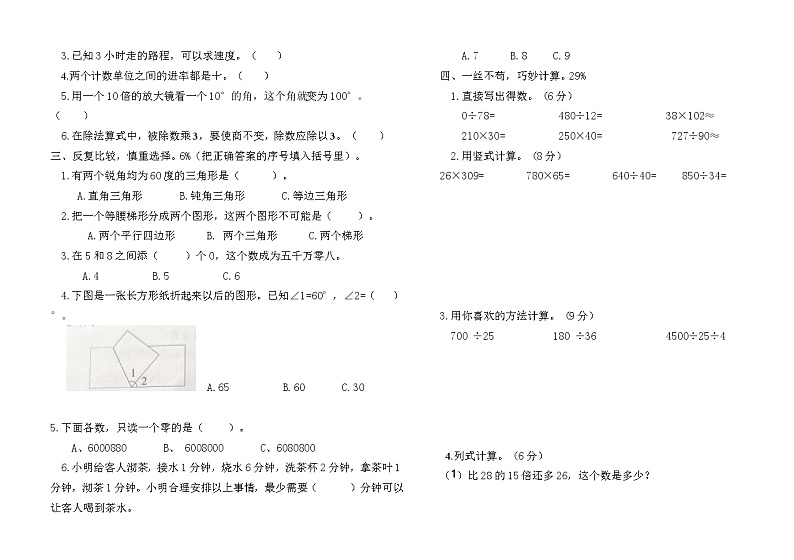 期末试卷（试题）　-四年级上册数学人教版02