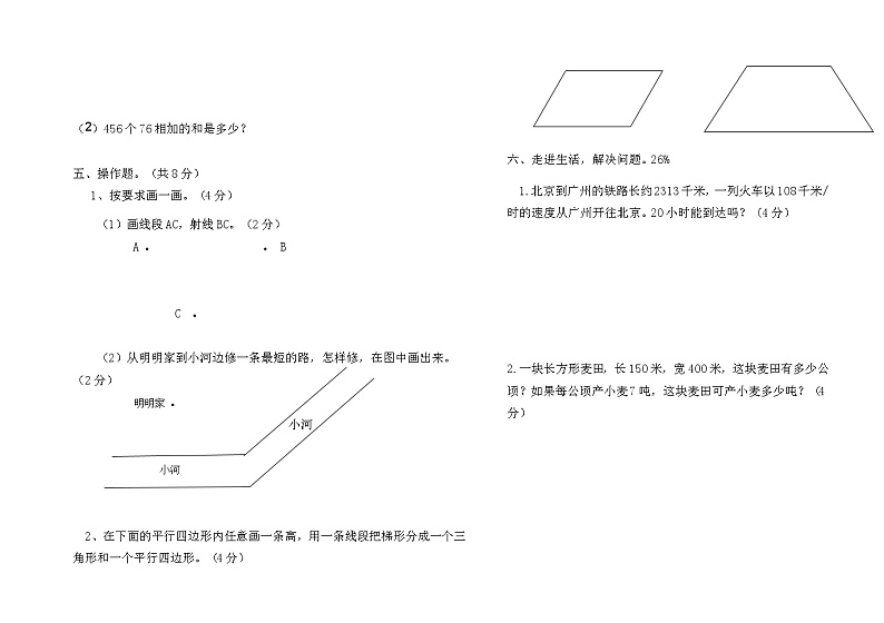 期末试卷（试题）　-四年级上册数学人教版03