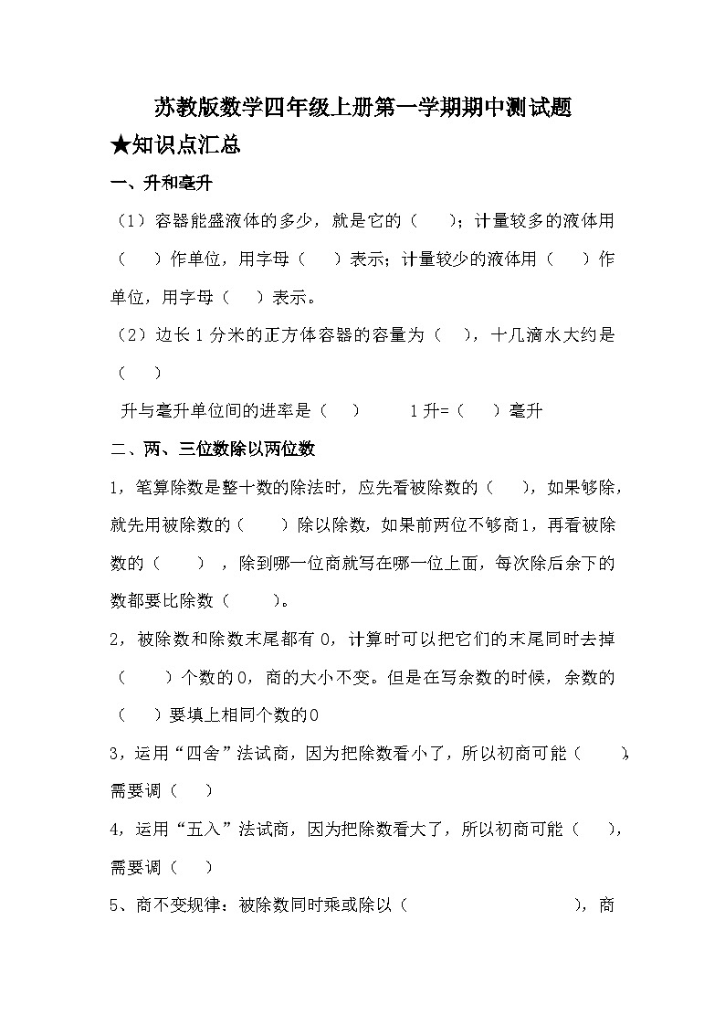 期中测试题（试题）-苏教版数学四年级上册01