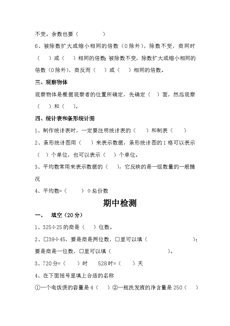 期中测试题（试题）-苏教版数学四年级上册02