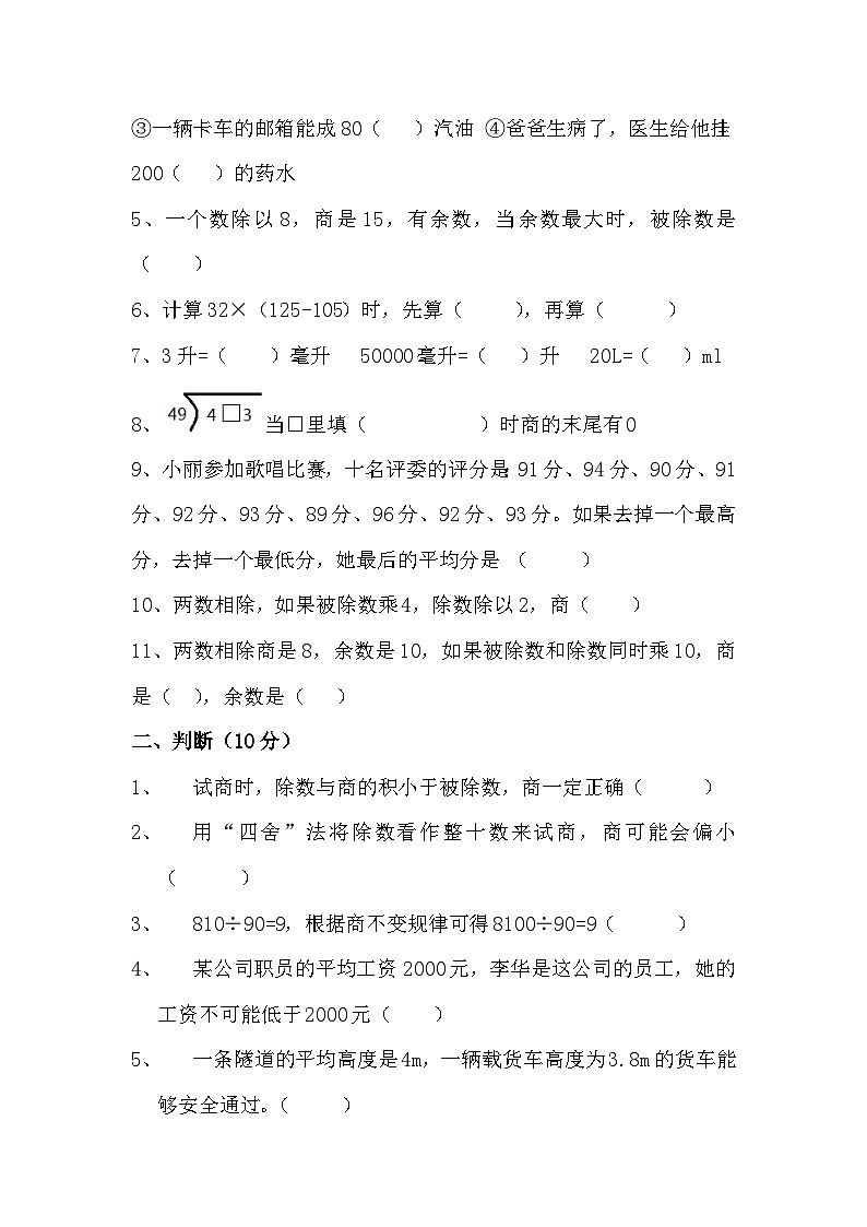 期中测试题（试题）-苏教版数学四年级上册03