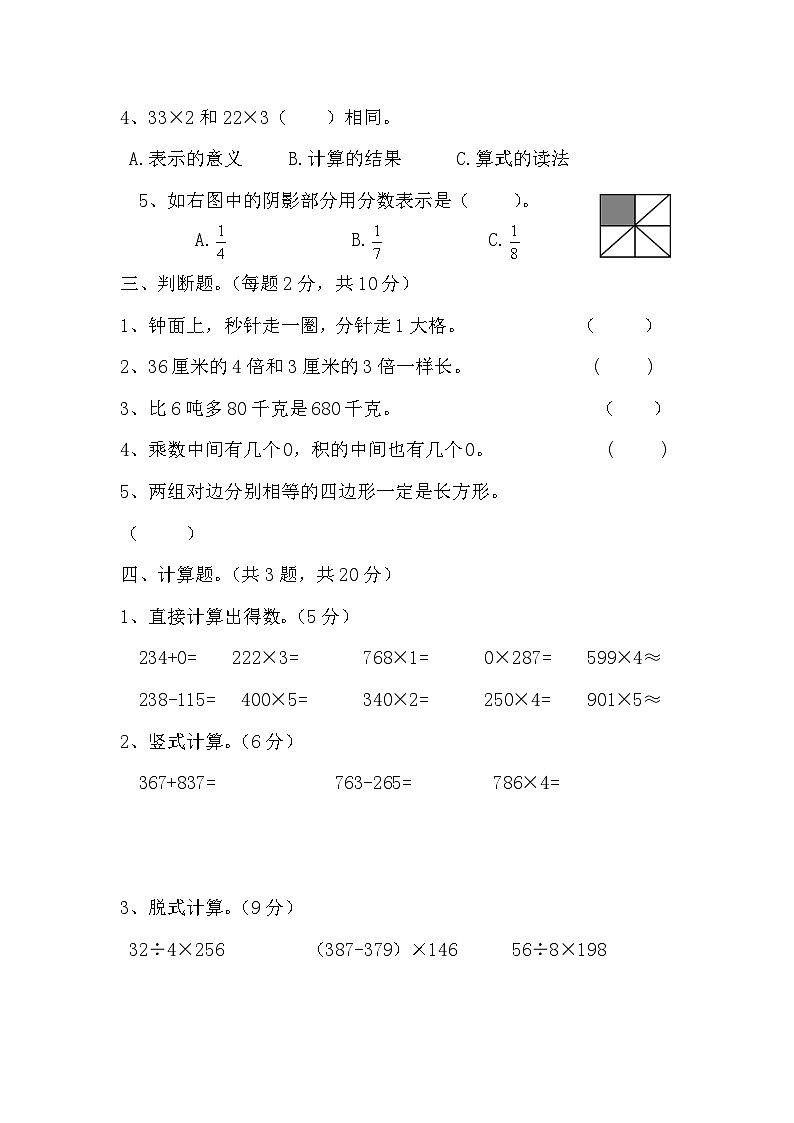 期末练习（试题）-三年级上册数学人教版第2页