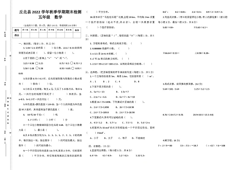 期末模拟（试题）-五年级上册数学人教版第1页