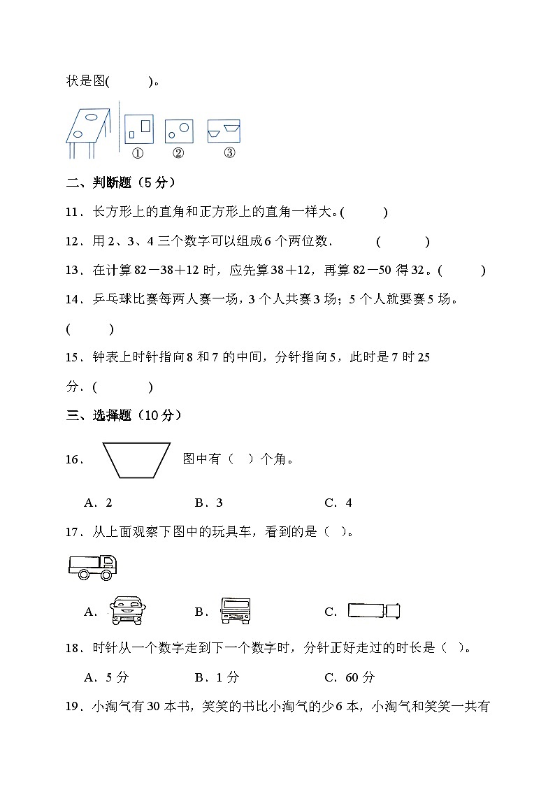 期末综合素养测评卷 （试题）- 二年级上册数学人教版02