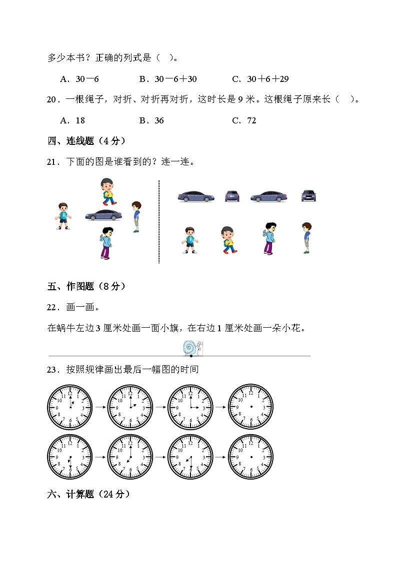 期末综合素养测评卷 （试题）- 二年级上册数学人教版03