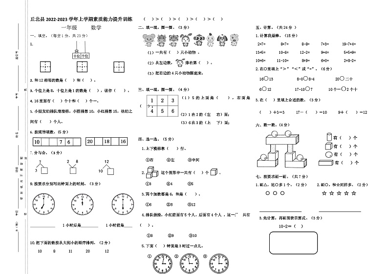 云南省文山壮族苗族自治州丘北县2022-2023学年一年级上学期期末模拟考试数学试卷01