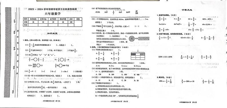 河南省安阳市龙安区龙文学校2023-2024学年六年级上学期12月月考数学试题01