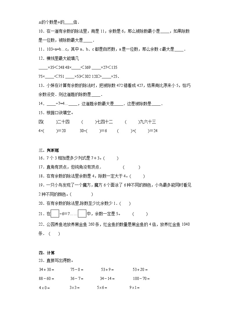 2023-2024学年期末质量检测（试题）二年级上册数学（青岛版）（五四学制）（考前冲刺）02