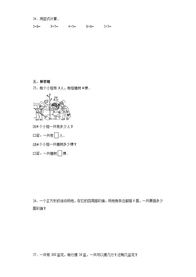 2023-2024学年期末质量检测（试题）二年级上册数学（青岛版）（五四学制）（考前冲刺）03