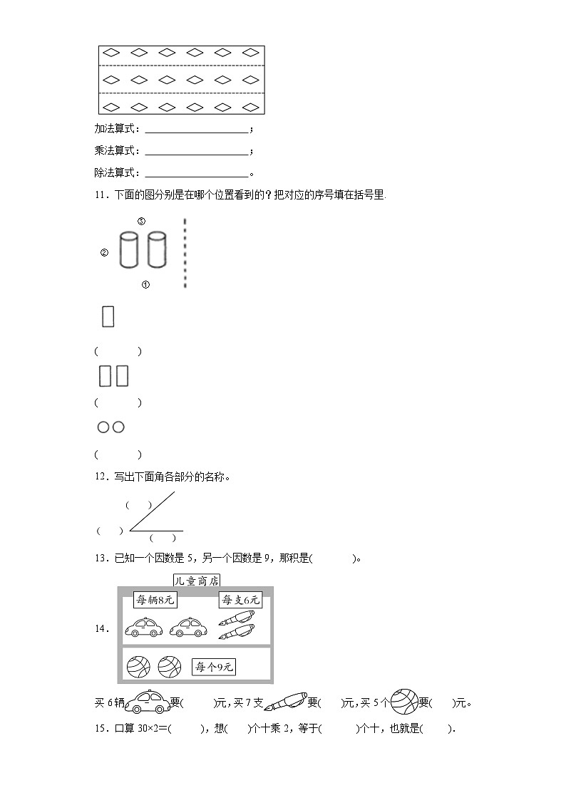 2023-2024学年期末质量检测（试题）二年级上册数学（西师大版）（考前冲刺）第2页