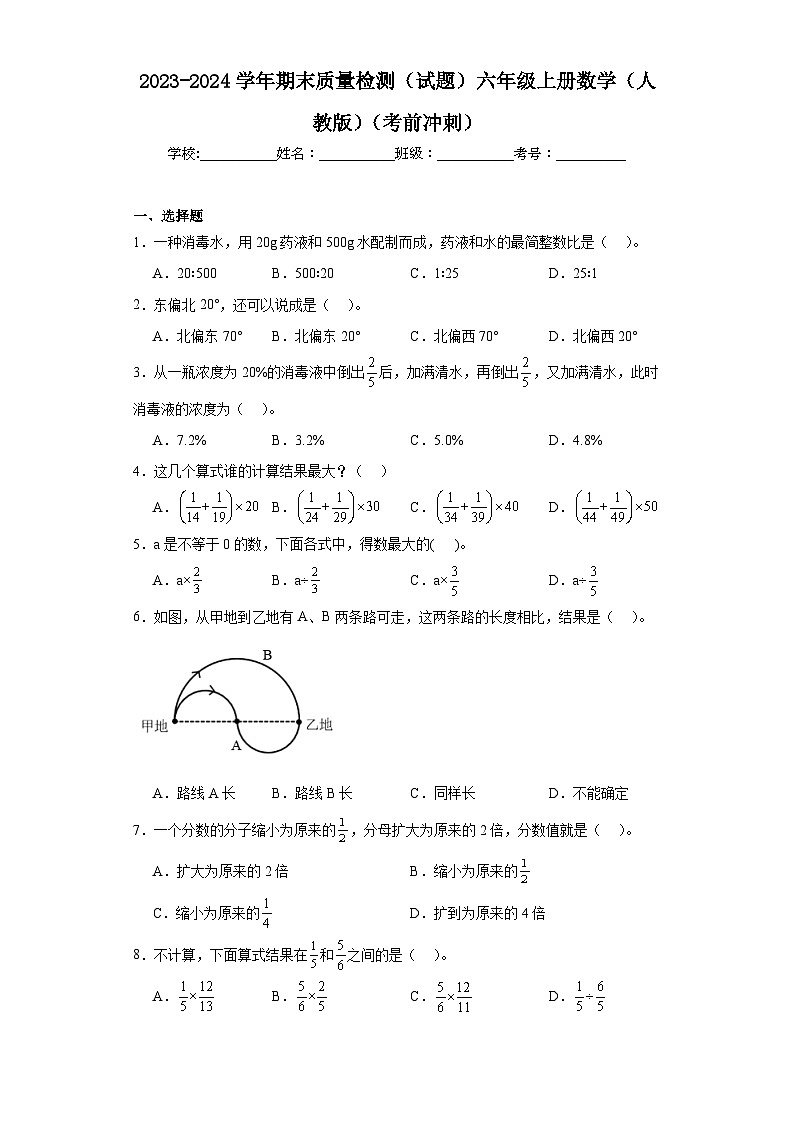 2023-2024学年期末质量检测（试题）六年级上册数学（人教版）（考前冲刺）01